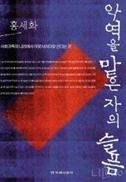 시대의 악역을 맡은 자의 '기쁨'